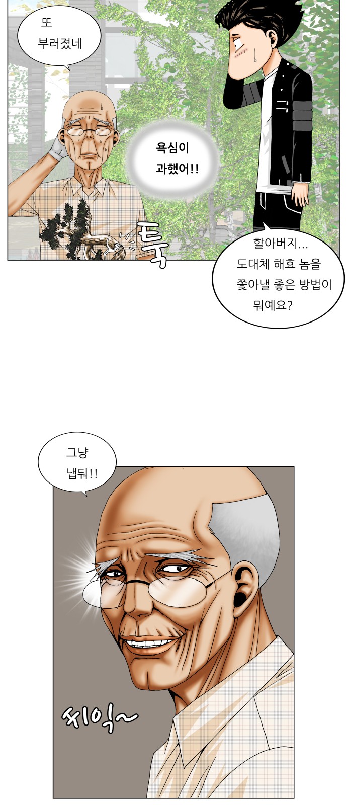 Ultimate Legend - Kang Hae Hyo - Chapter 262 - Page 23