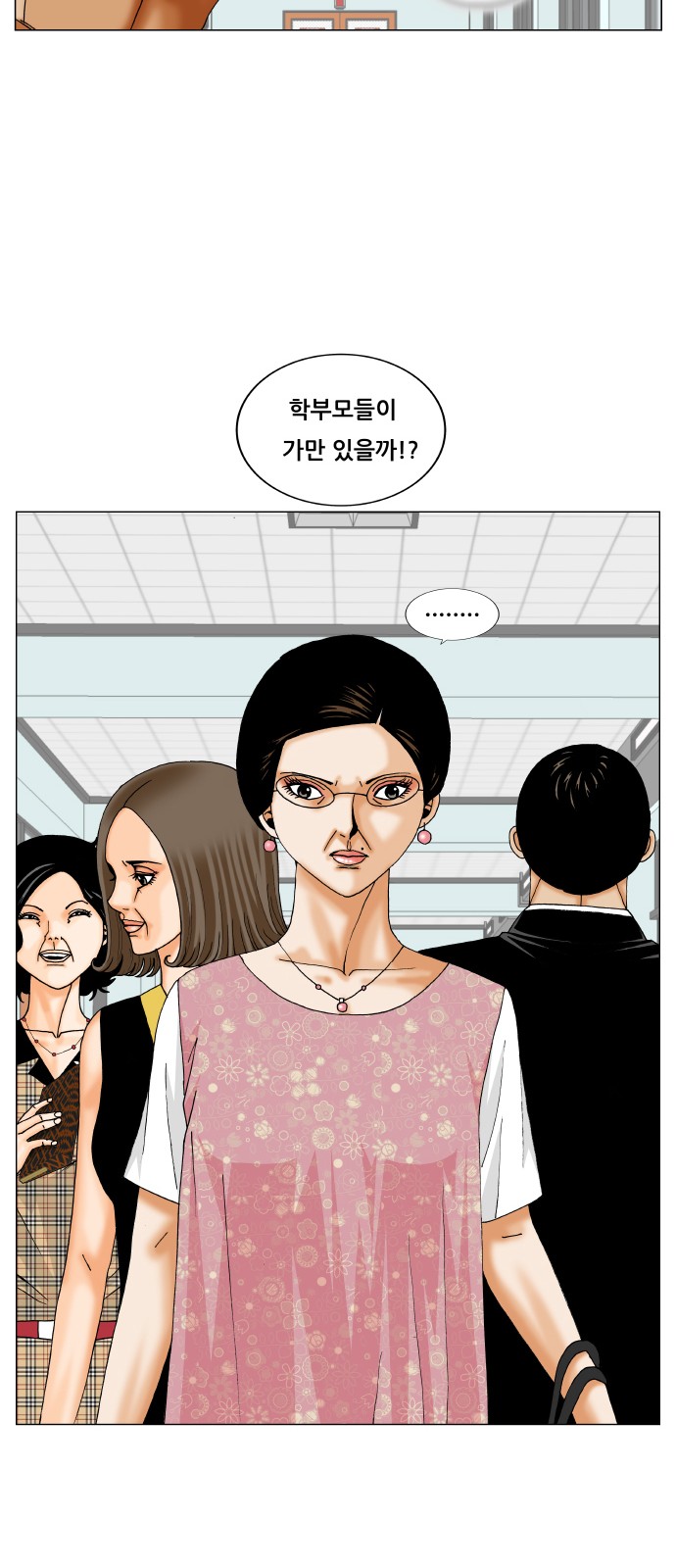 Ultimate Legend - Kang Hae Hyo - Chapter 262 - Page 28