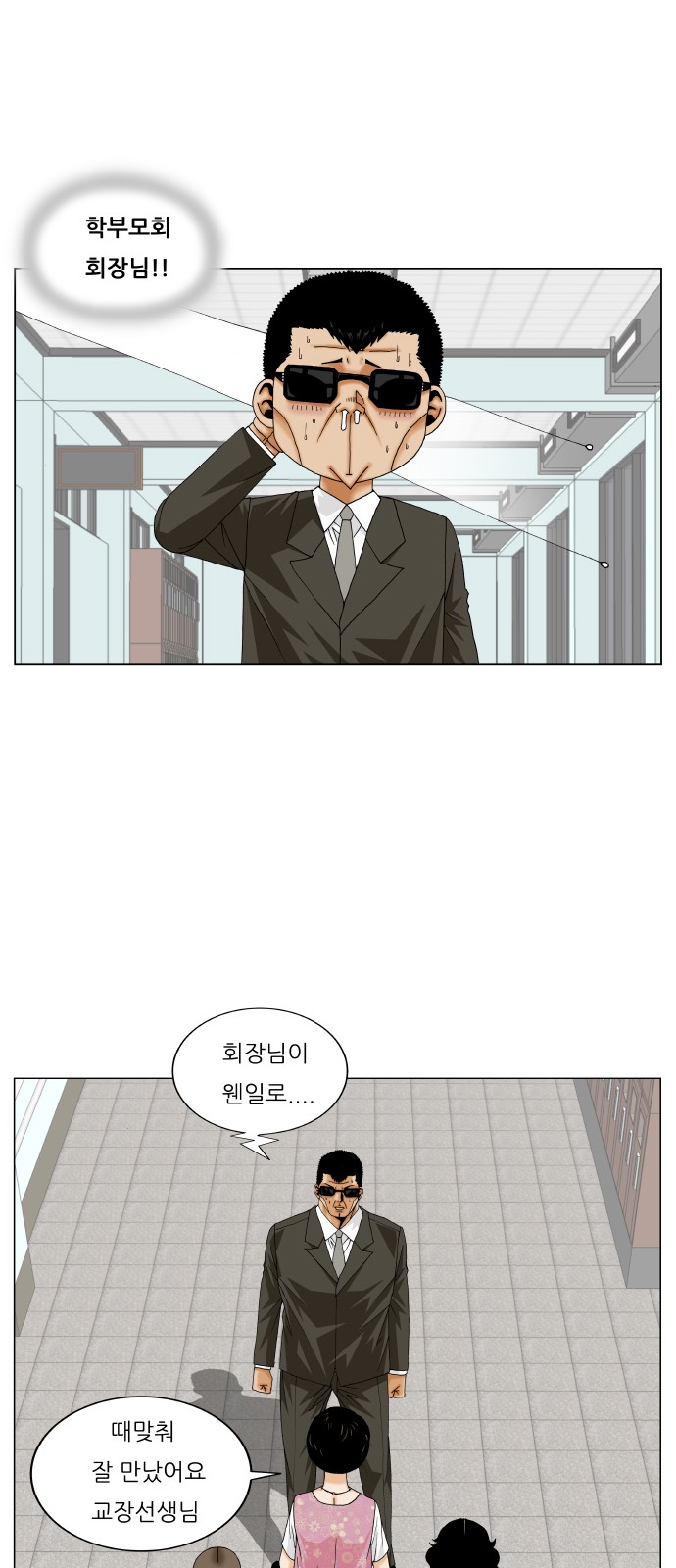 Ultimate Legend - Kang Hae Hyo - Chapter 262 - Page 29