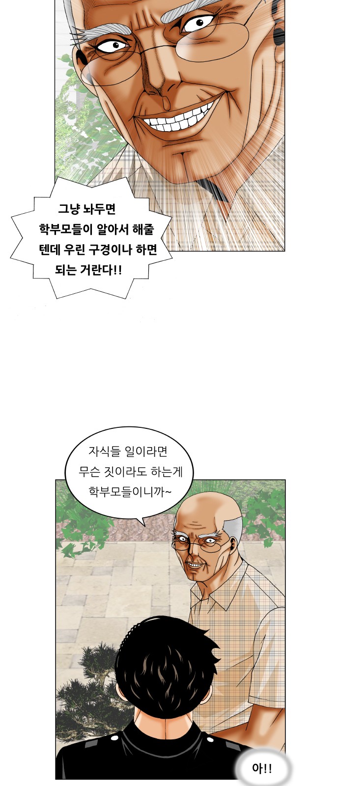 Ultimate Legend - Kang Hae Hyo - Chapter 262 - Page 32