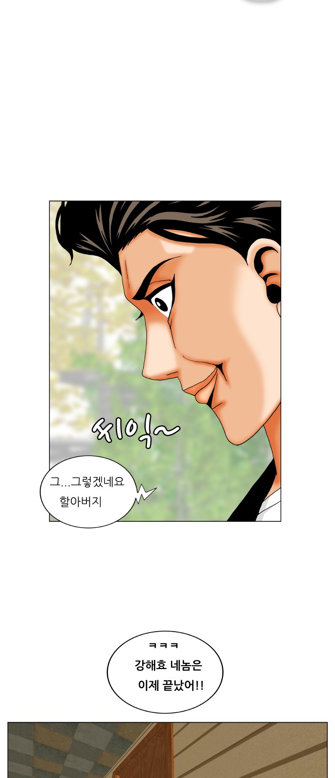 Ultimate Legend - Kang Hae Hyo - Chapter 262 - Page 33