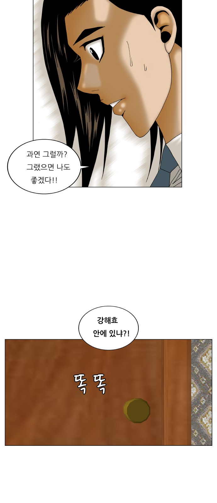 Ultimate Legend - Kang Hae Hyo - Chapter 262 - Page 40