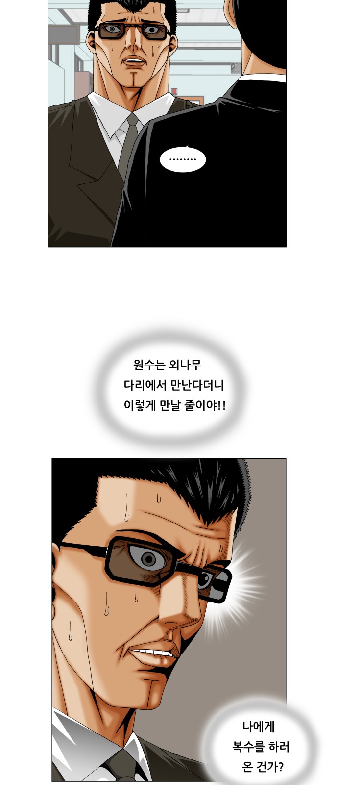 Ultimate Legend - Kang Hae Hyo - Chapter 262 - Page 6