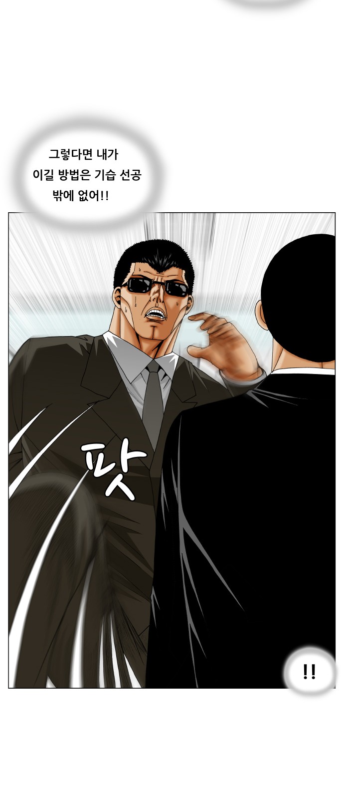 Ultimate Legend - Kang Hae Hyo - Chapter 262 - Page 7