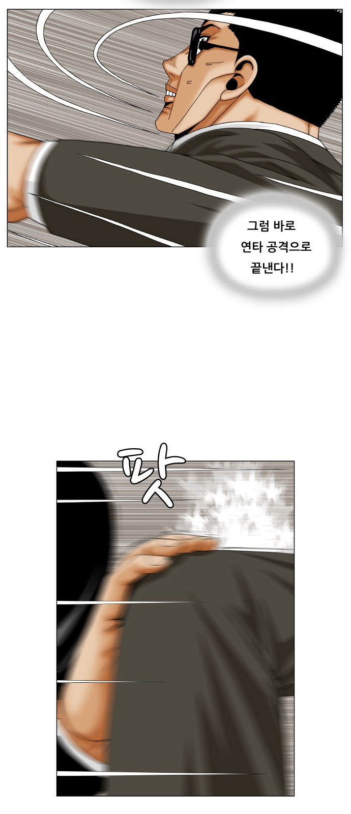 Ultimate Legend - Kang Hae Hyo - Chapter 262 - Page 9