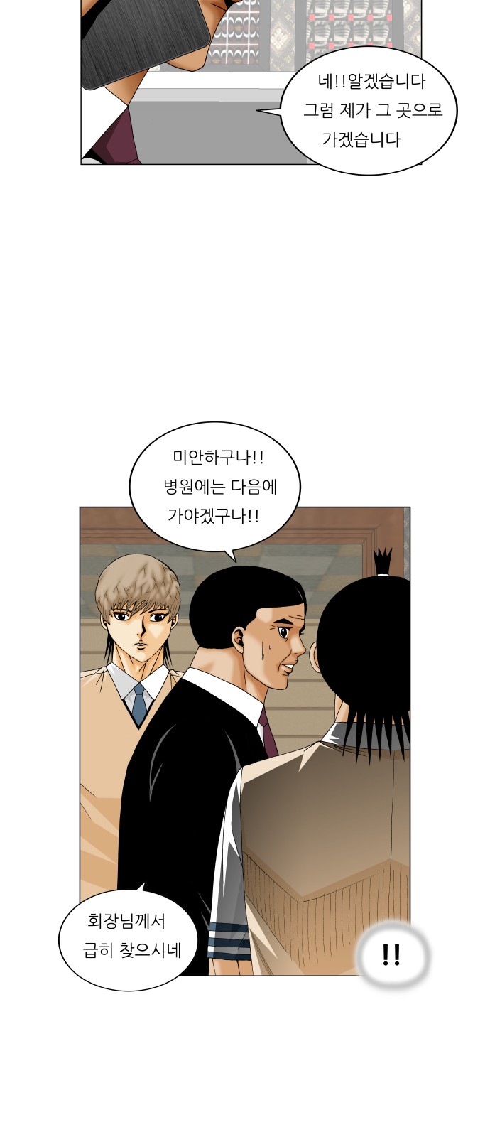 Ultimate Legend - Kang Hae Hyo - Chapter 263 - Page 12