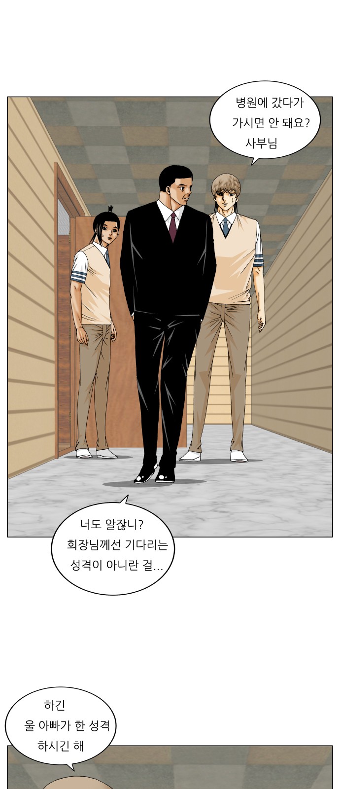 Ultimate Legend - Kang Hae Hyo - Chapter 263 - Page 13