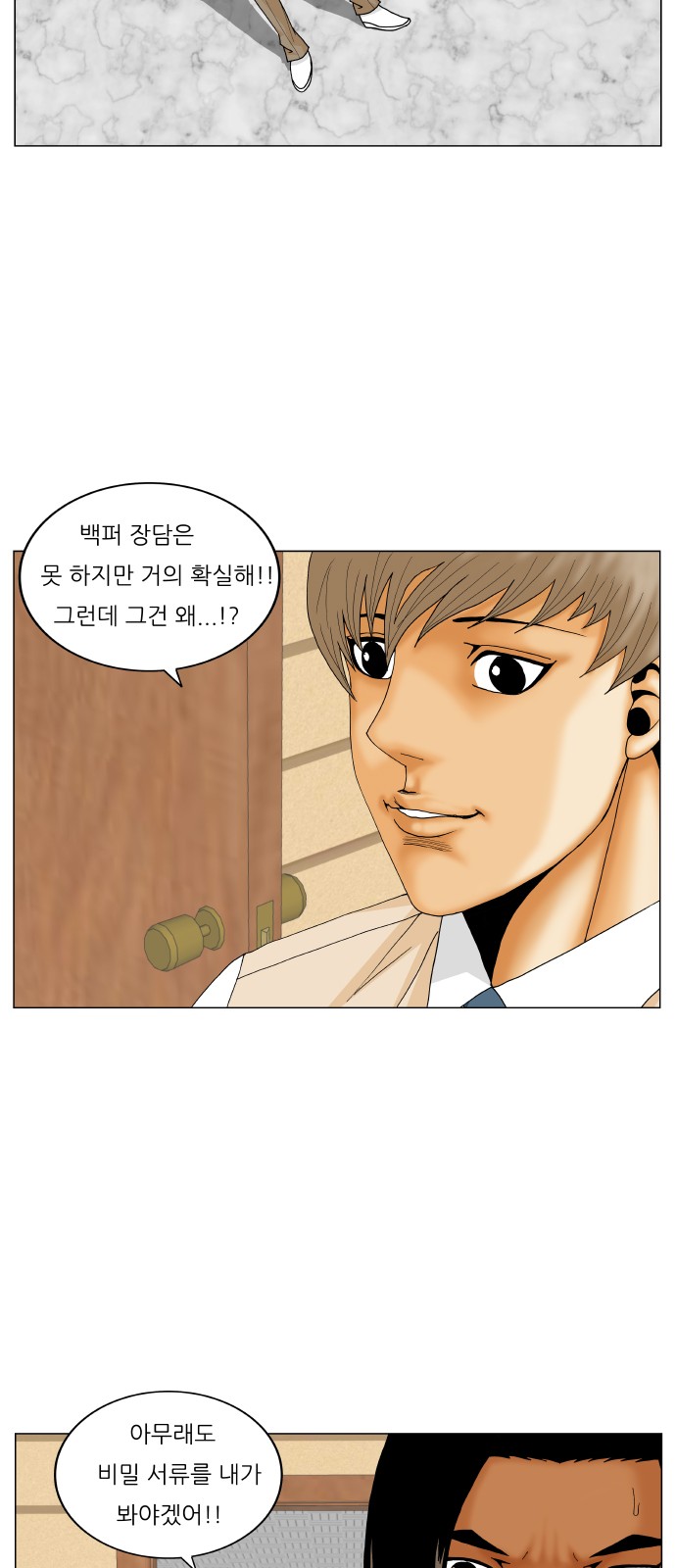 Ultimate Legend - Kang Hae Hyo - Chapter 263 - Page 15