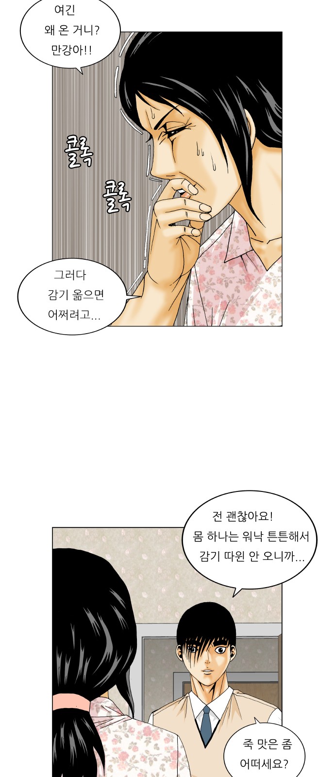 Ultimate Legend - Kang Hae Hyo - Chapter 263 - Page 19