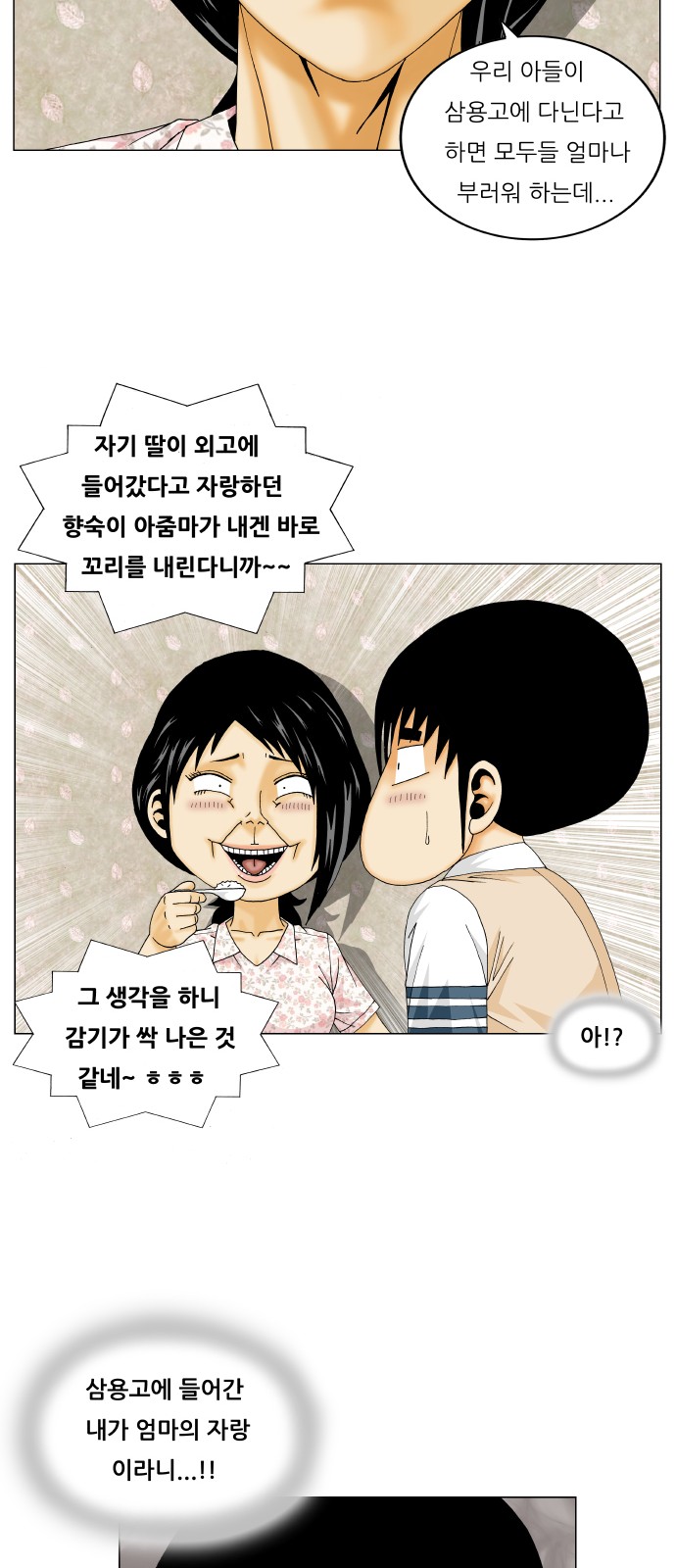 Ultimate Legend - Kang Hae Hyo - Chapter 263 - Page 23