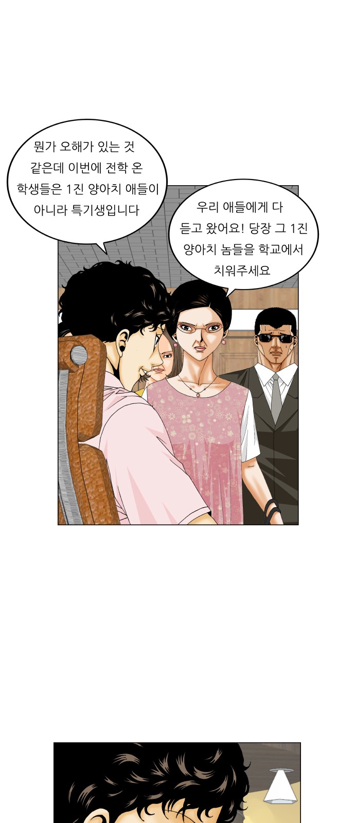 Ultimate Legend - Kang Hae Hyo - Chapter 263 - Page 29