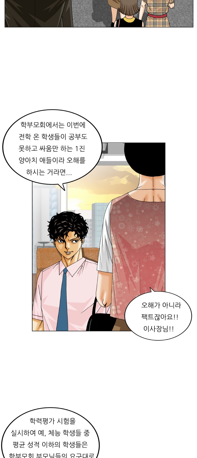 Ultimate Legend - Kang Hae Hyo - Chapter 263 - Page 31