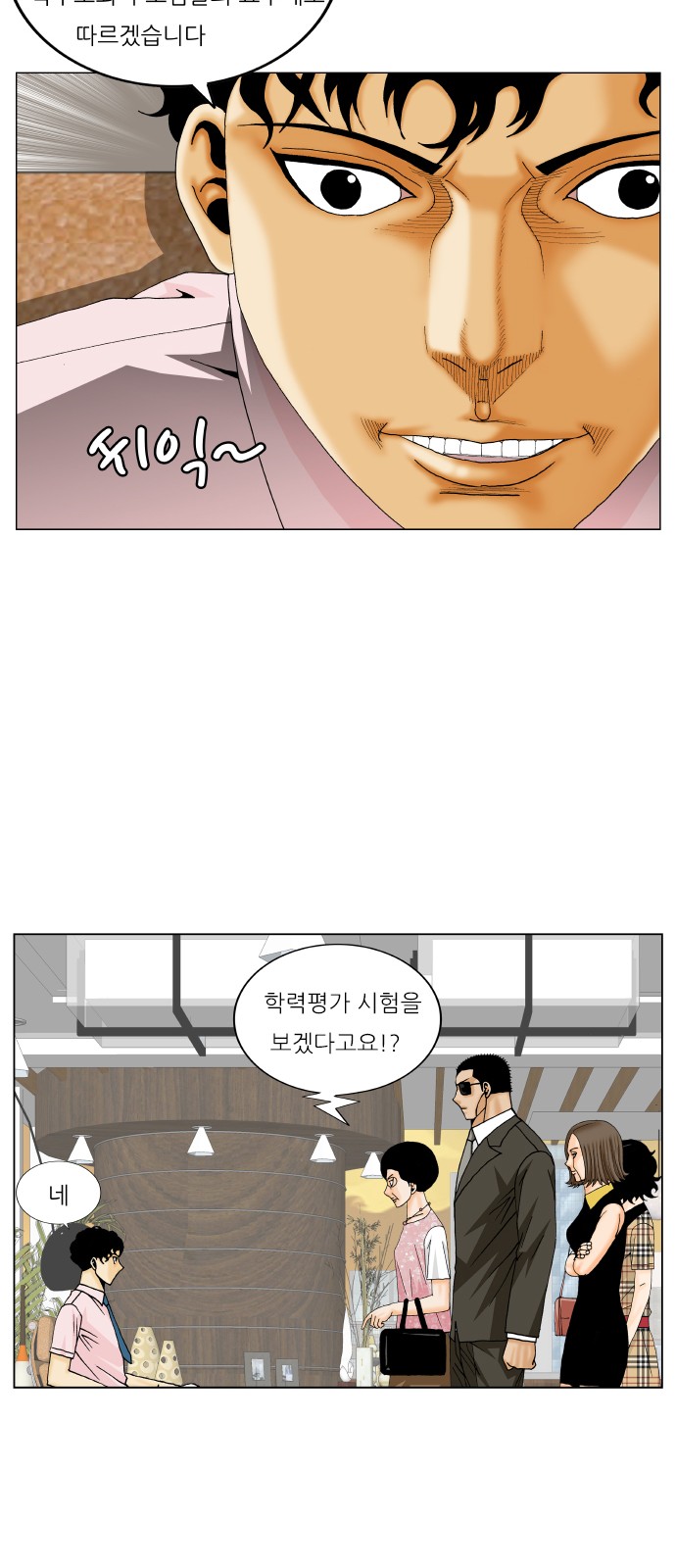 Ultimate Legend - Kang Hae Hyo - Chapter 263 - Page 32