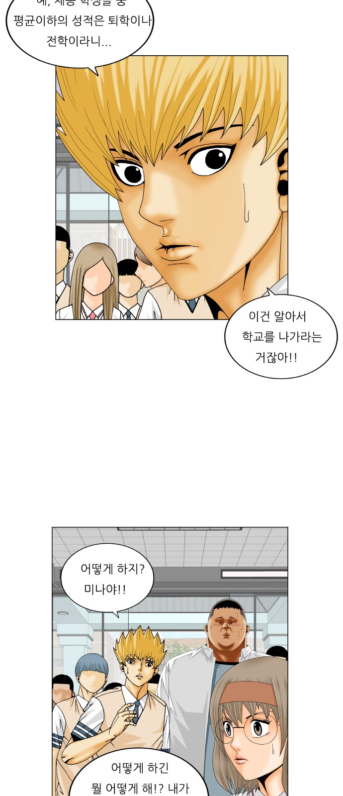 Ultimate Legend - Kang Hae Hyo - Chapter 263 - Page 37