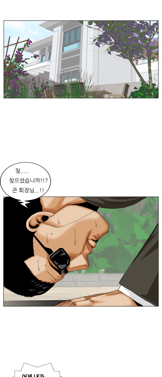 Ultimate Legend - Kang Hae Hyo - Chapter 263 - Page 43