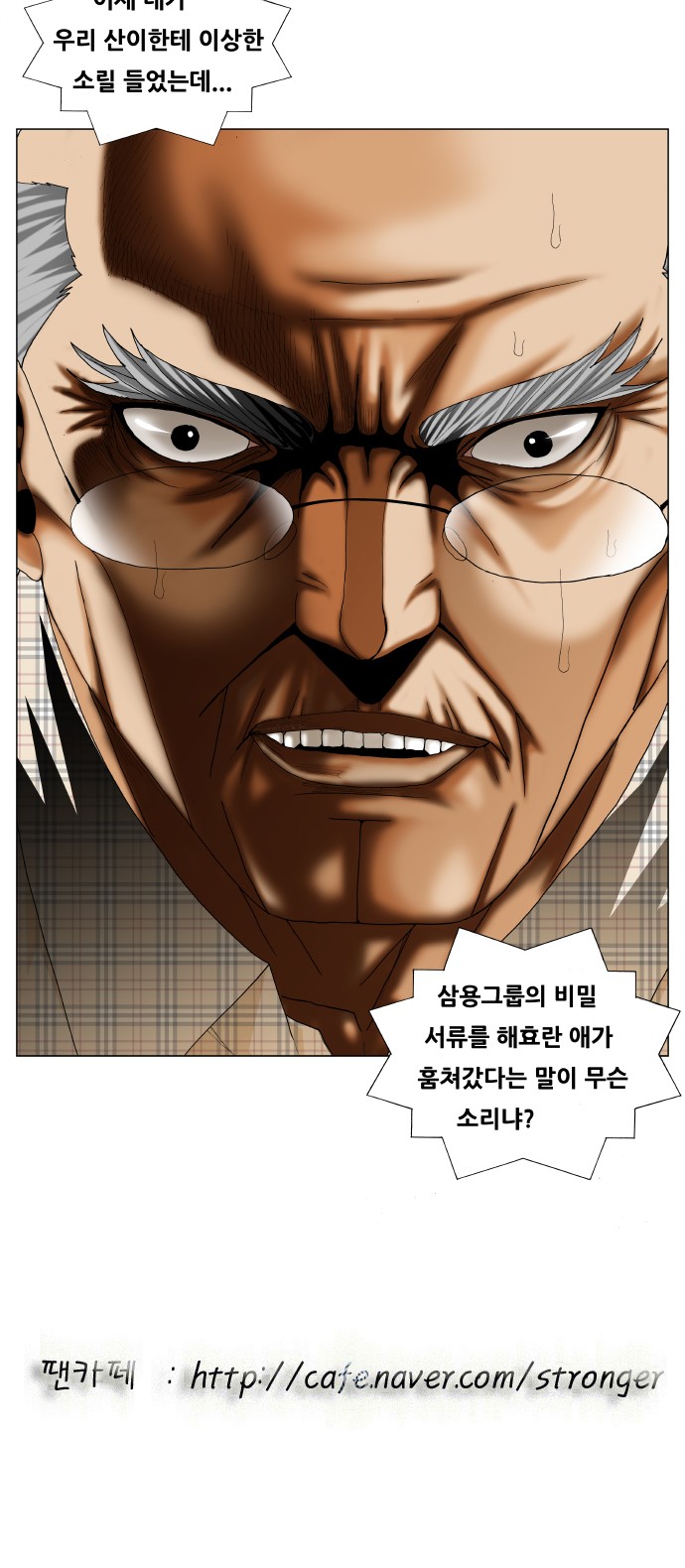 Ultimate Legend - Kang Hae Hyo - Chapter 263 - Page 44
