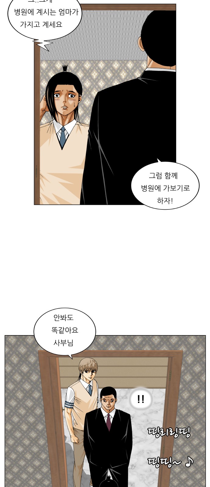 Ultimate Legend - Kang Hae Hyo - Chapter 263 - Page 9