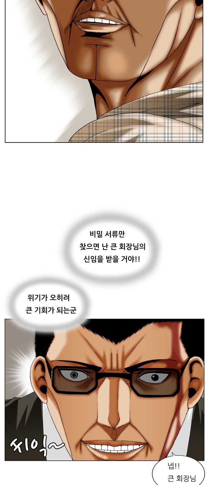 Ultimate Legend - Kang Hae Hyo - Chapter 264 - Page 11