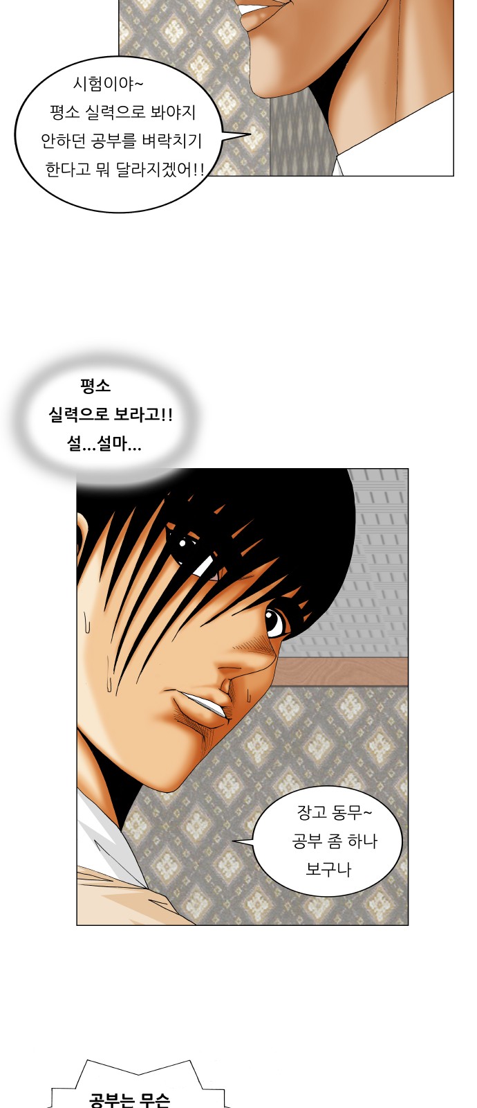 Ultimate Legend - Kang Hae Hyo - Chapter 264 - Page 16