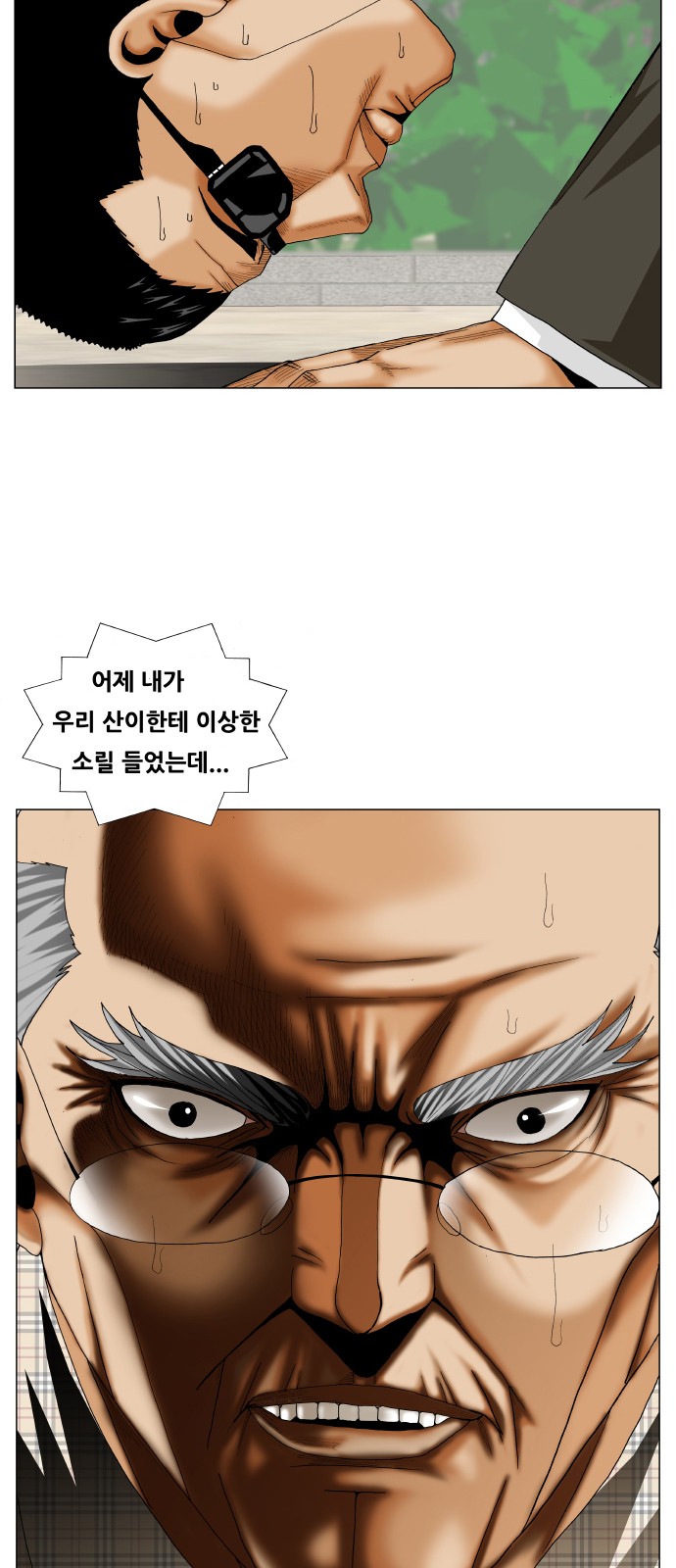 Ultimate Legend - Kang Hae Hyo - Chapter 264 - Page 2