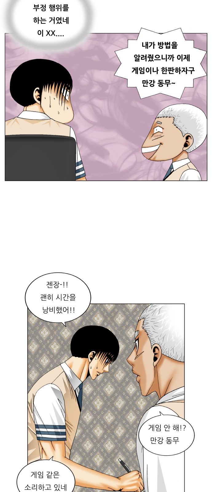 Ultimate Legend - Kang Hae Hyo - Chapter 264 - Page 23