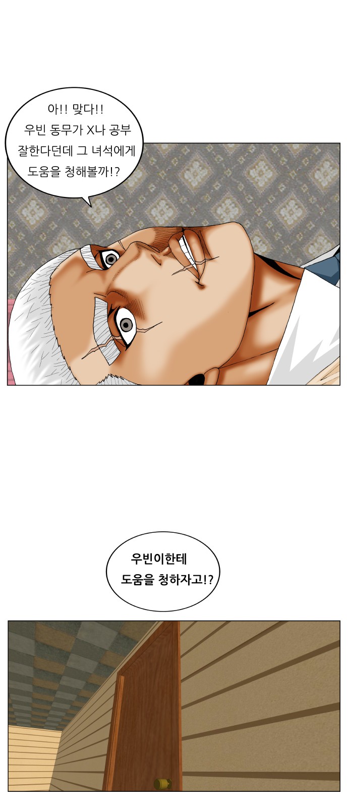 Ultimate Legend - Kang Hae Hyo - Chapter 264 - Page 26