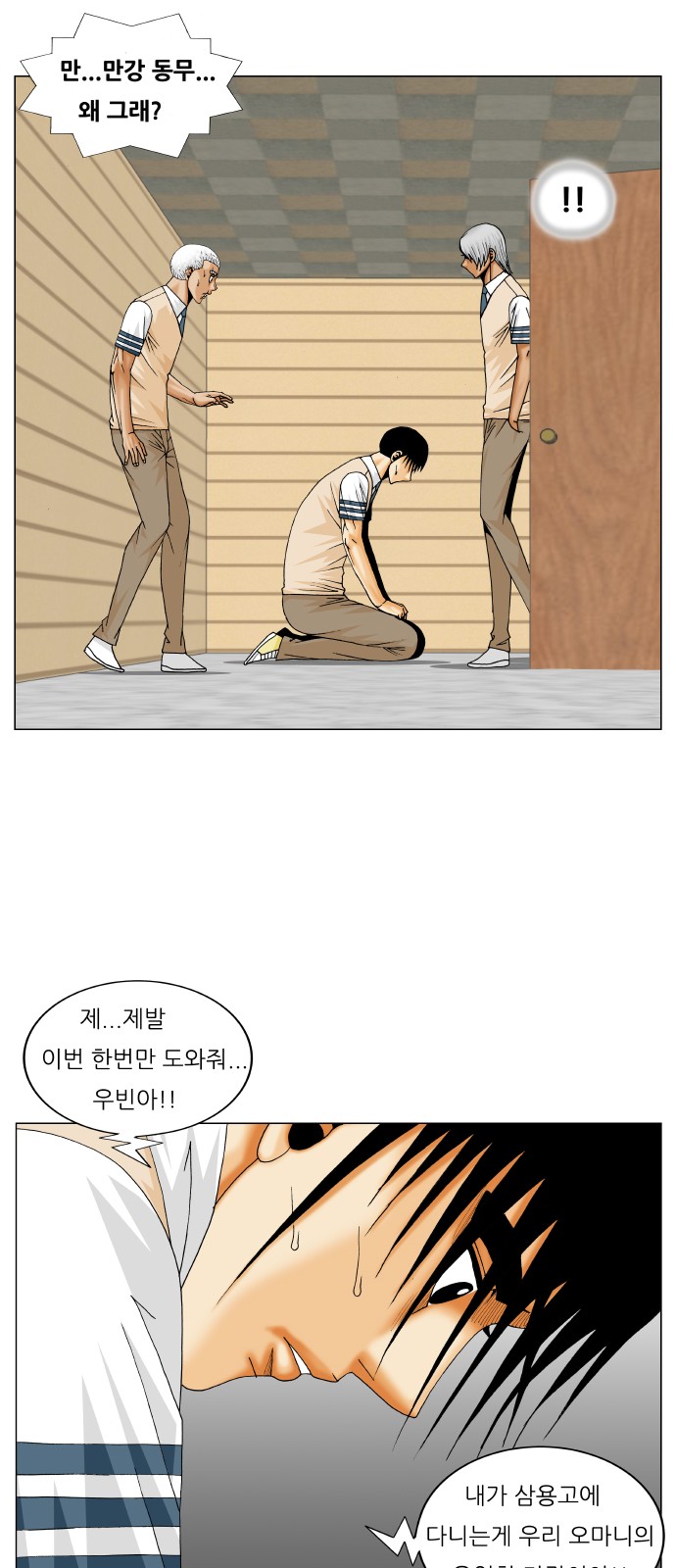 Ultimate Legend - Kang Hae Hyo - Chapter 264 - Page 35