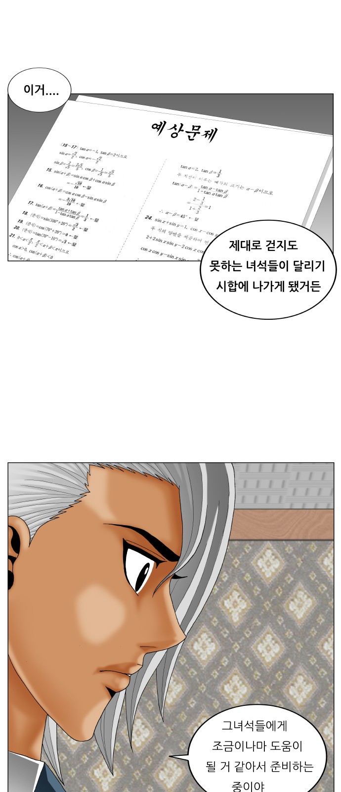 Ultimate Legend - Kang Hae Hyo - Chapter 264 - Page 41