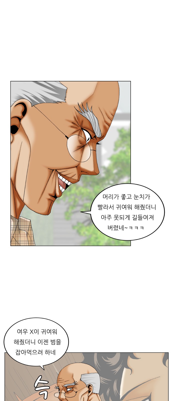 Ultimate Legend - Kang Hae Hyo - Chapter 264 - Page 9