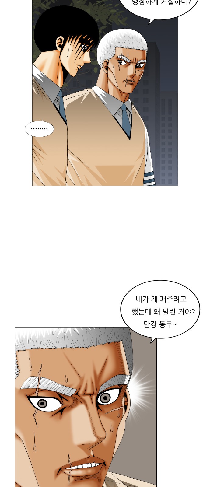 Ultimate Legend - Kang Hae Hyo - Chapter 265 - Page 11