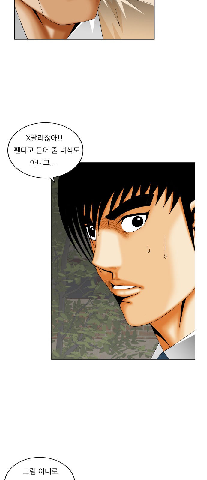 Ultimate Legend - Kang Hae Hyo - Chapter 265 - Page 12