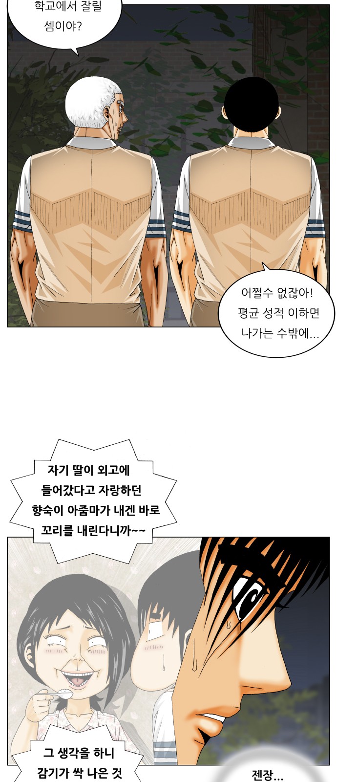 Ultimate Legend - Kang Hae Hyo - Chapter 265 - Page 13