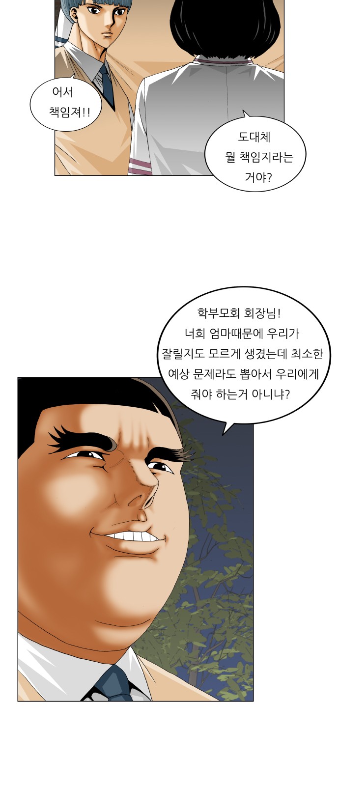 Ultimate Legend - Kang Hae Hyo - Chapter 265 - Page 16