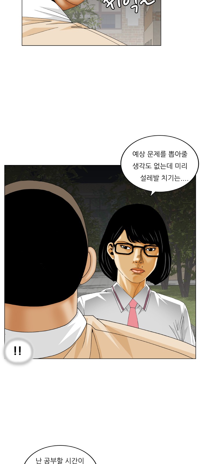 Ultimate Legend - Kang Hae Hyo - Chapter 265 - Page 19