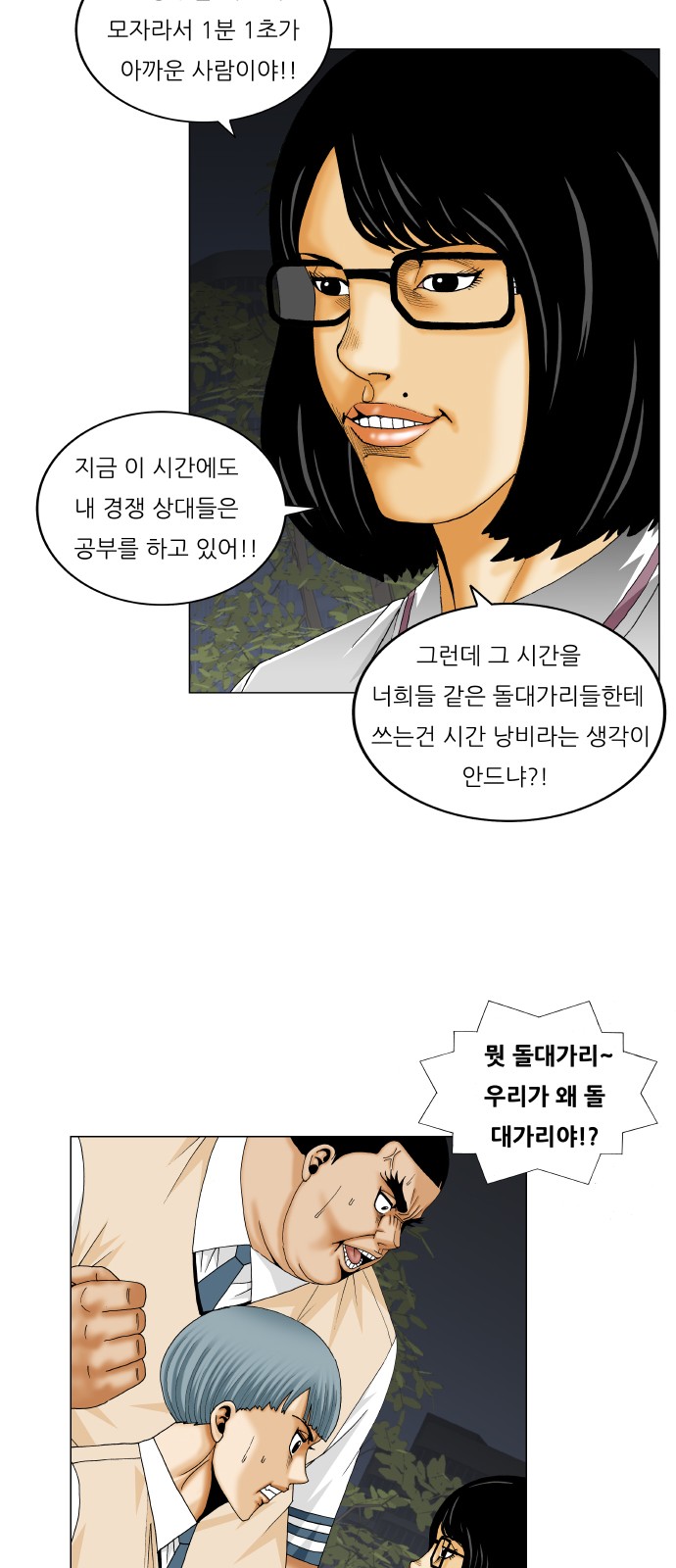 Ultimate Legend - Kang Hae Hyo - Chapter 265 - Page 20