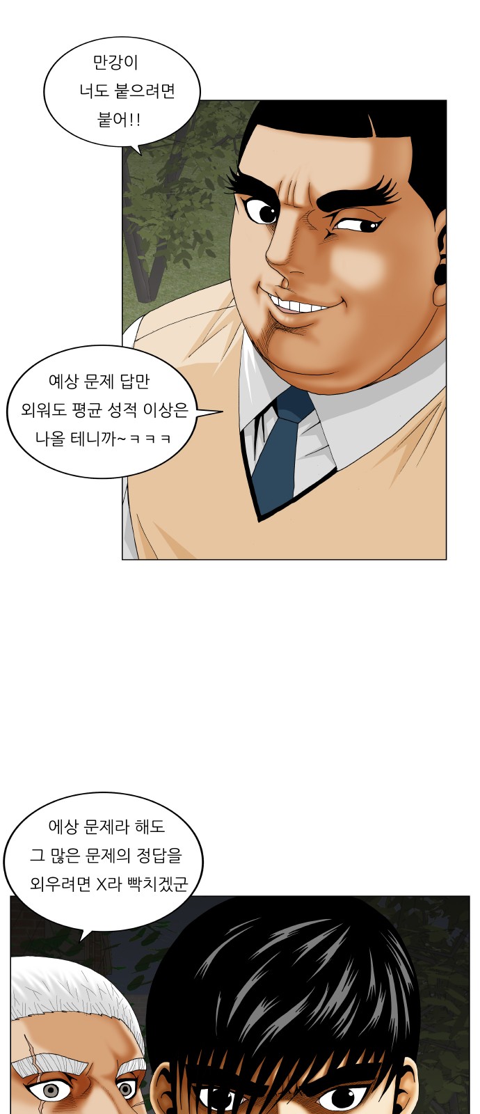 Ultimate Legend - Kang Hae Hyo - Chapter 265 - Page 24