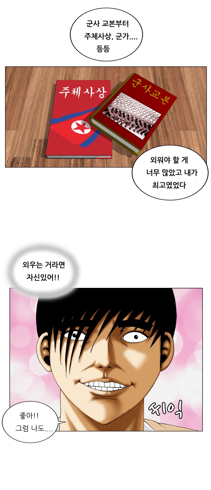 Ultimate Legend - Kang Hae Hyo - Chapter 265 - Page 26