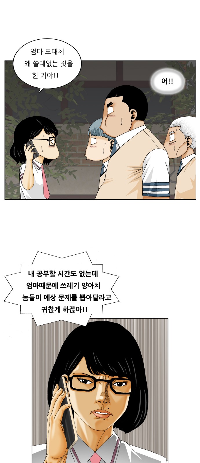 Ultimate Legend - Kang Hae Hyo - Chapter 265 - Page 27