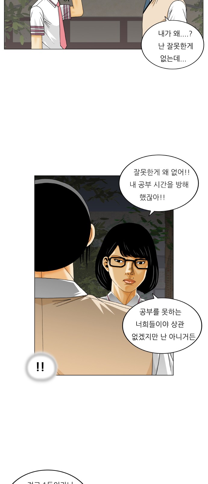 Ultimate Legend - Kang Hae Hyo - Chapter 265 - Page 31