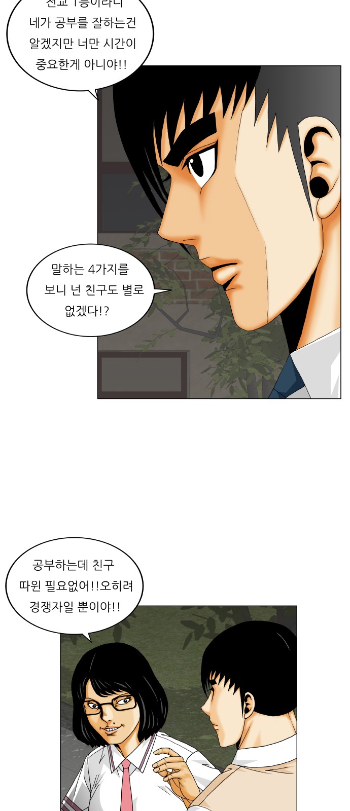 Ultimate Legend - Kang Hae Hyo - Chapter 265 - Page 32