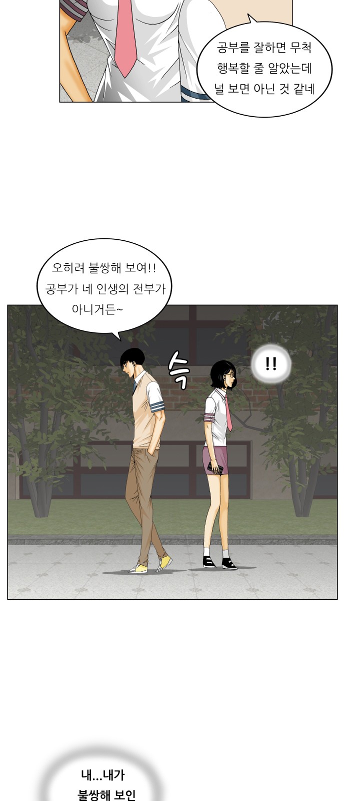 Ultimate Legend - Kang Hae Hyo - Chapter 265 - Page 33