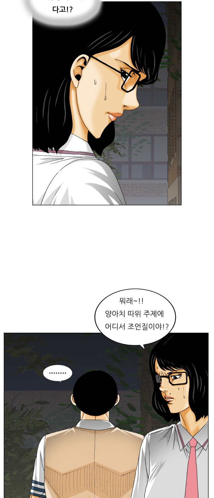 Ultimate Legend - Kang Hae Hyo - Chapter 265 - Page 34