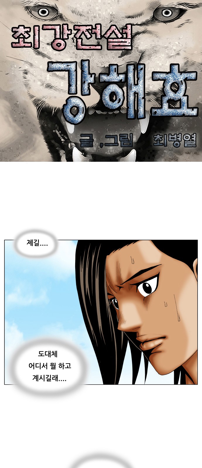 Ultimate Legend - Kang Hae Hyo - Chapter 266 - Page 1