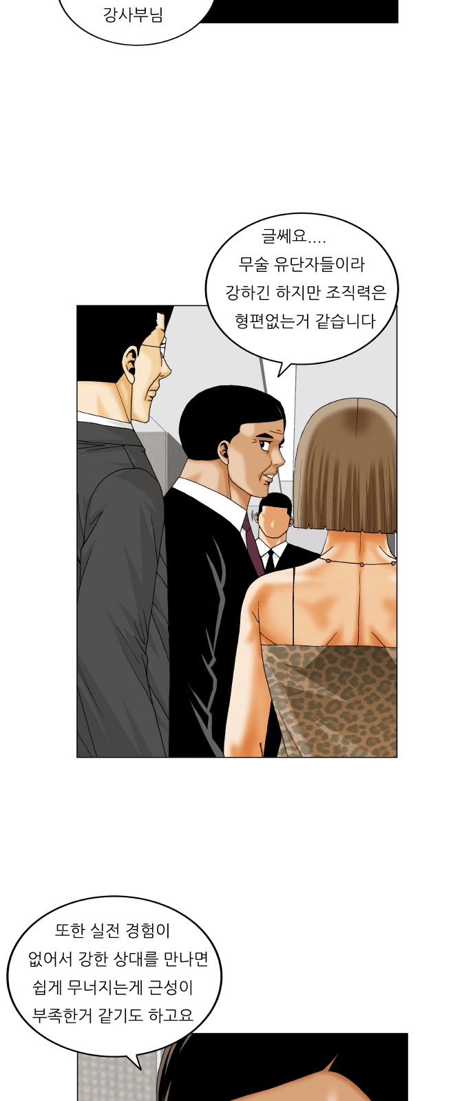 Ultimate Legend - Kang Hae Hyo - Chapter 266 - Page 15