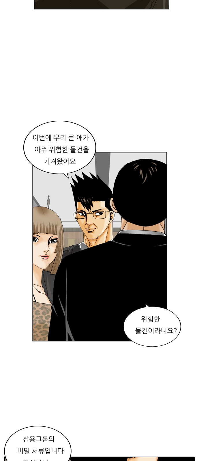 Ultimate Legend - Kang Hae Hyo - Chapter 266 - Page 17