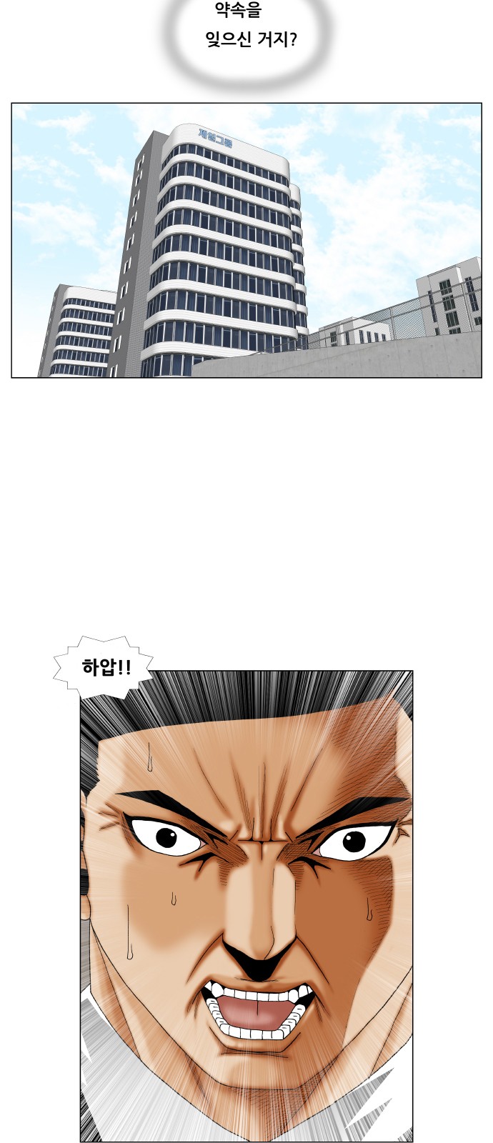 Ultimate Legend - Kang Hae Hyo - Chapter 266 - Page 2