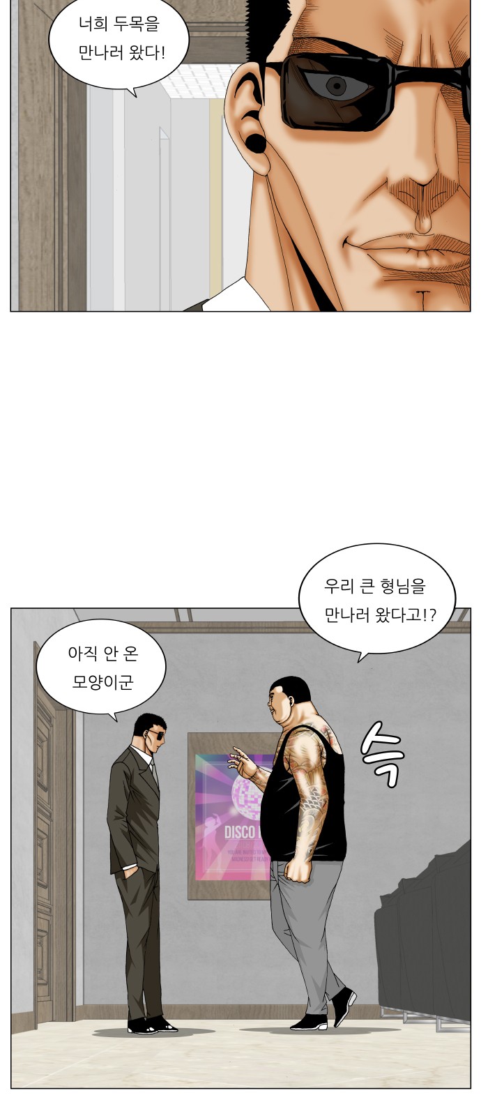 Ultimate Legend - Kang Hae Hyo - Chapter 266 - Page 22