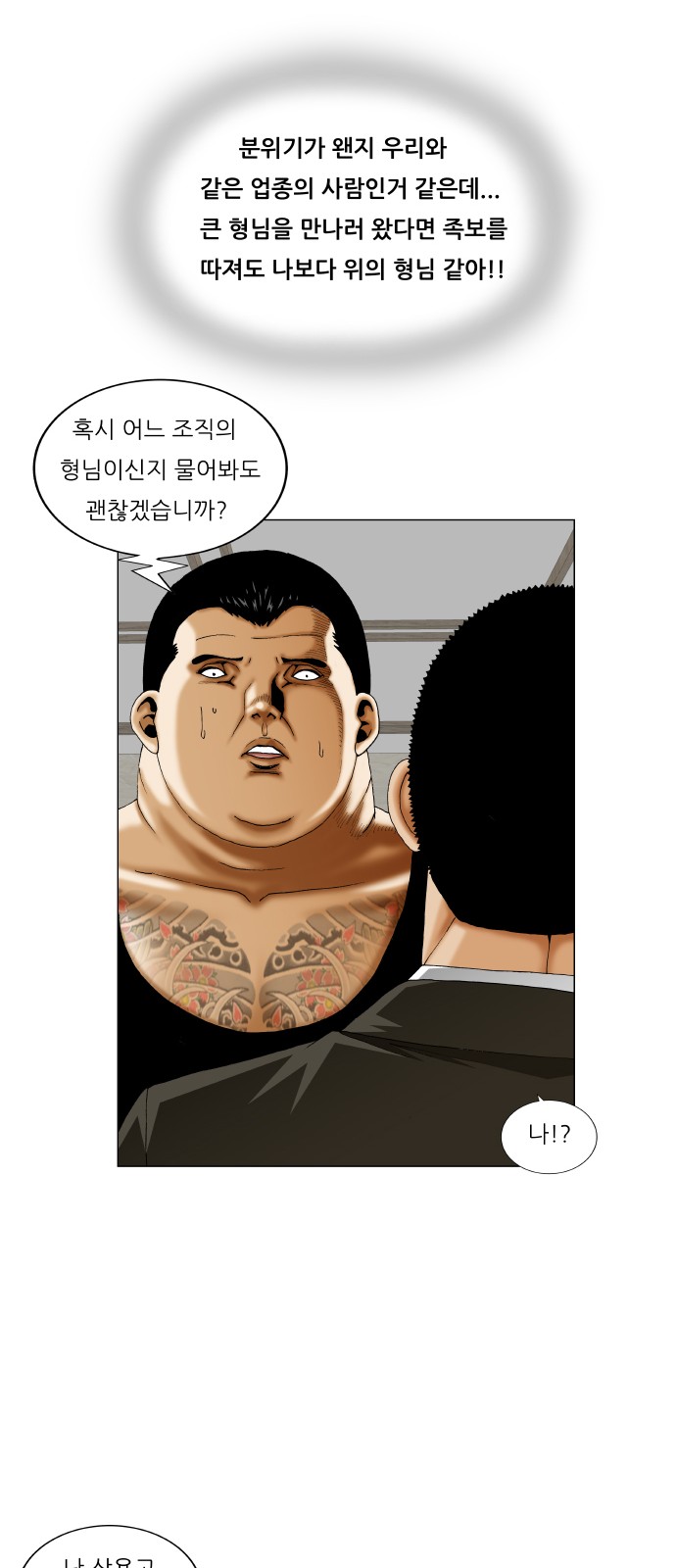 Ultimate Legend - Kang Hae Hyo - Chapter 266 - Page 23