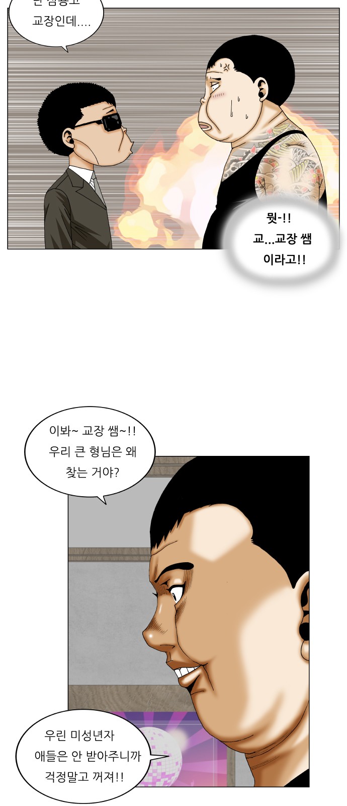 Ultimate Legend - Kang Hae Hyo - Chapter 266 - Page 24