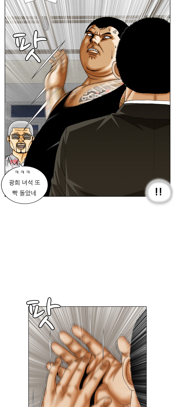 Ultimate Legend - Kang Hae Hyo - Chapter 266 - Page 26